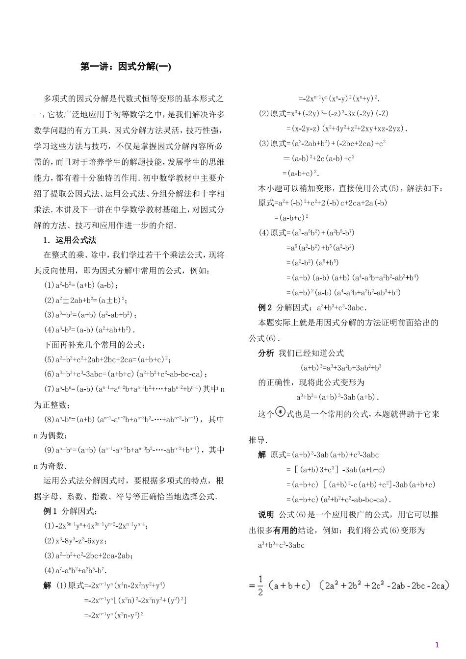 初中数学因式分解培优训练_第1页