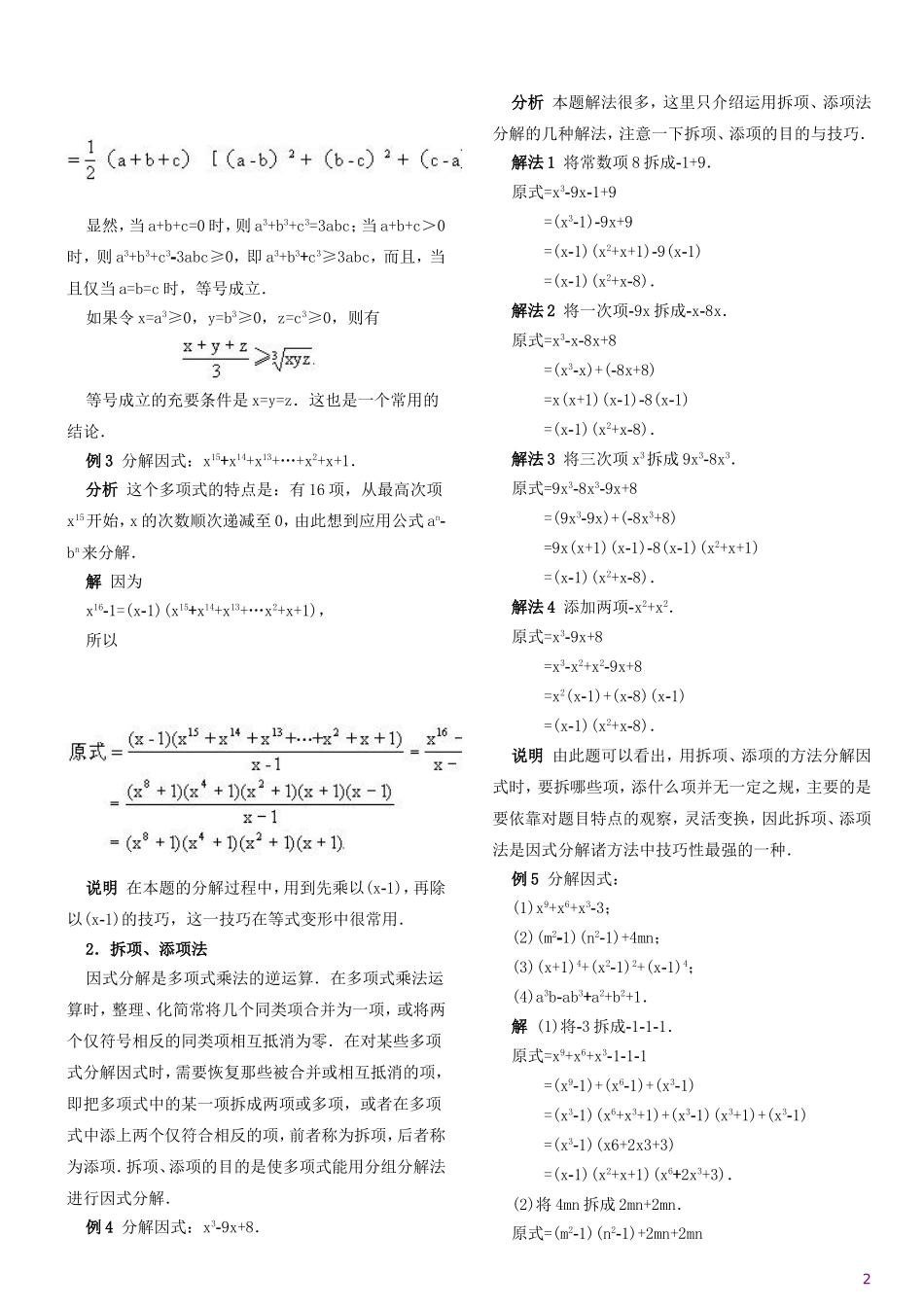 初中数学因式分解培优训练_第2页