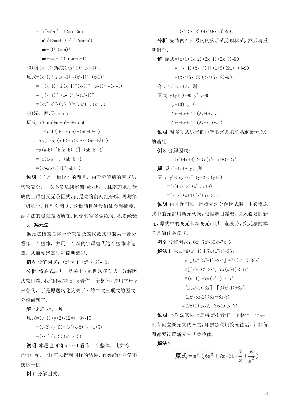 初中数学因式分解培优训练_第3页
