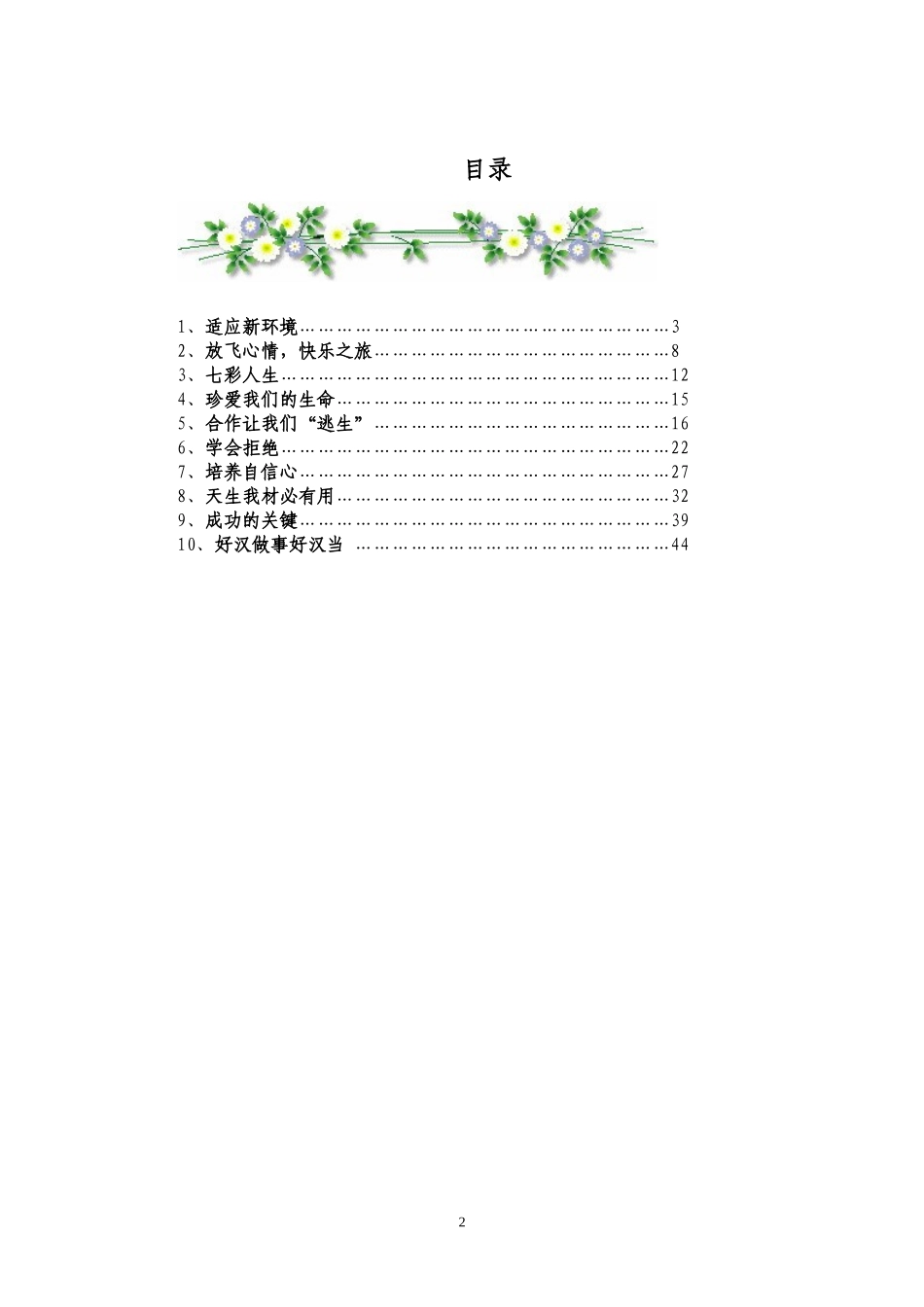 初中心理辅导活动课方案_第2页