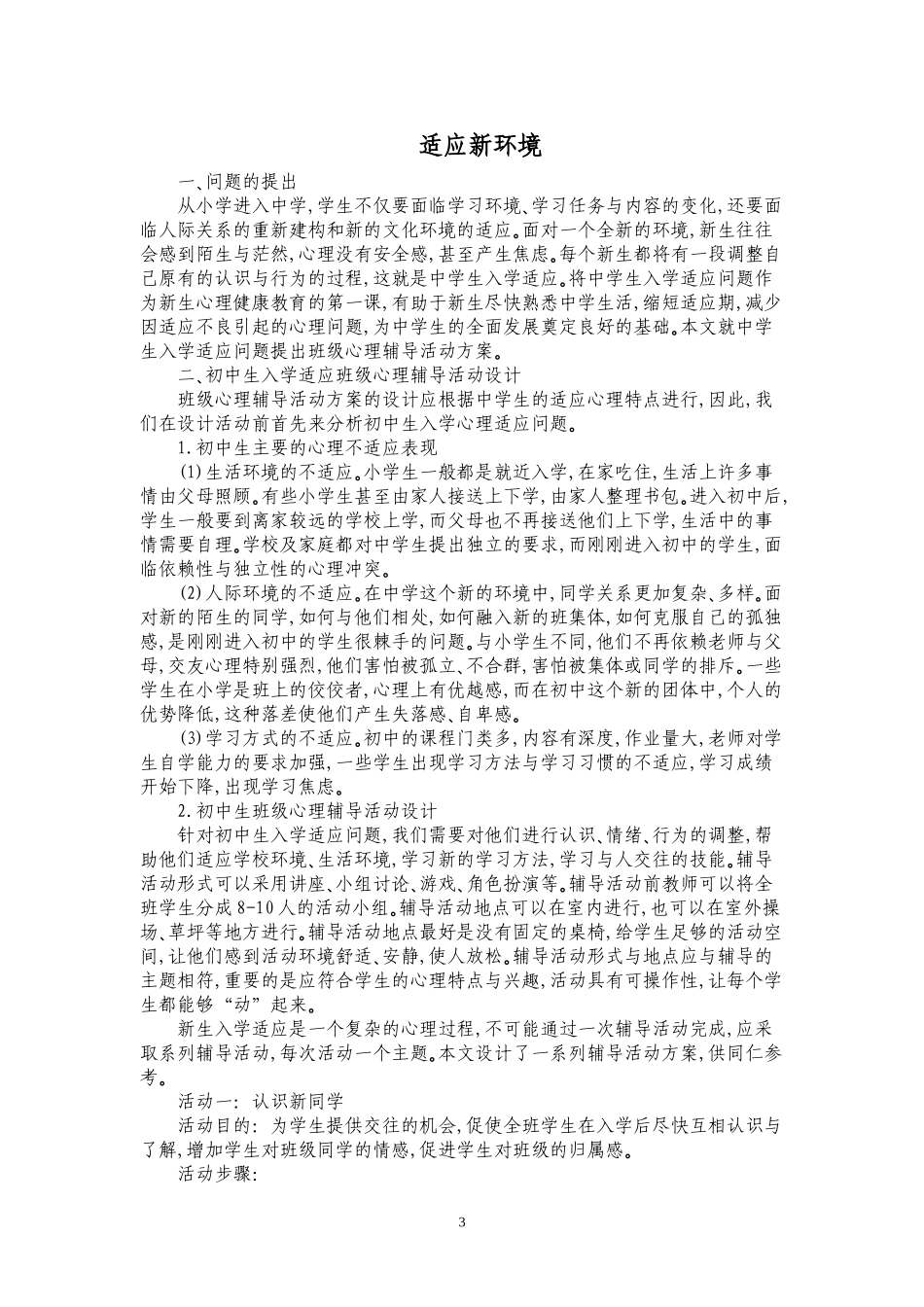 初中心理辅导活动课方案_第3页