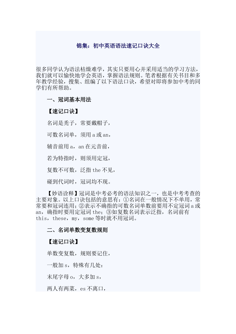 初中英语语法速记_第1页