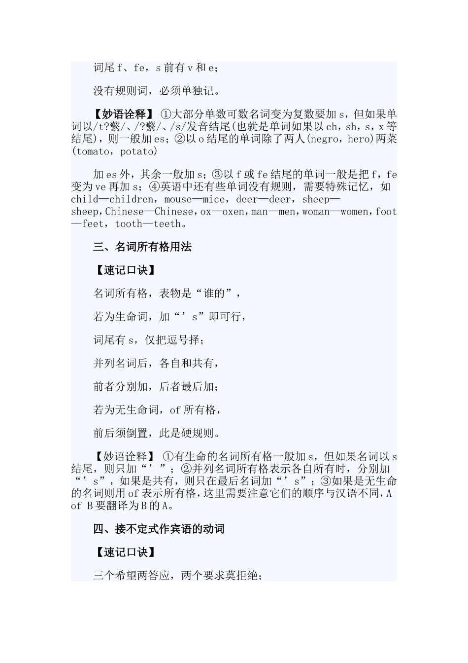 初中英语语法速记_第2页
