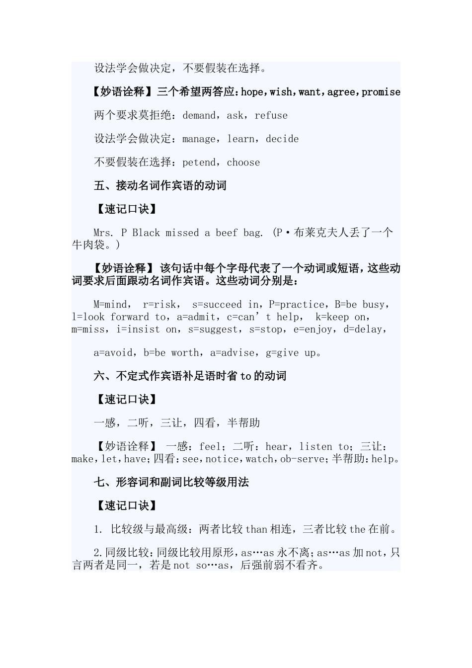 初中英语语法速记_第3页