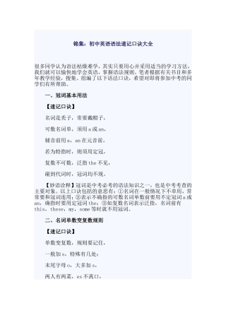 初中英语语法速记