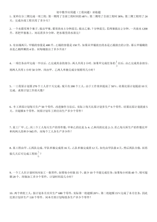 初中数学应用题(工程问题)训练题