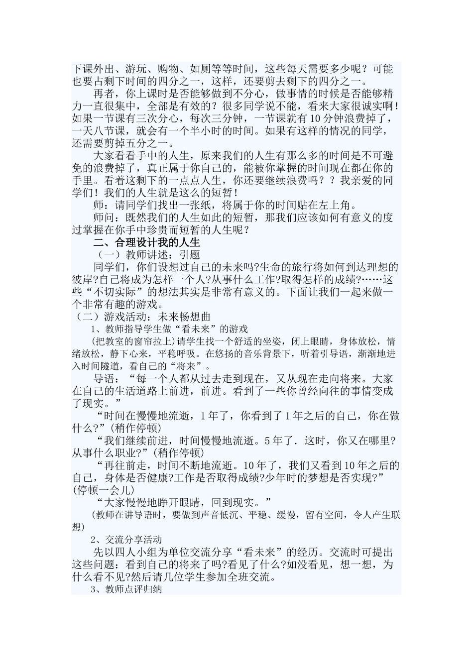 初中心理辅导教案七彩人生-合理设计_第2页