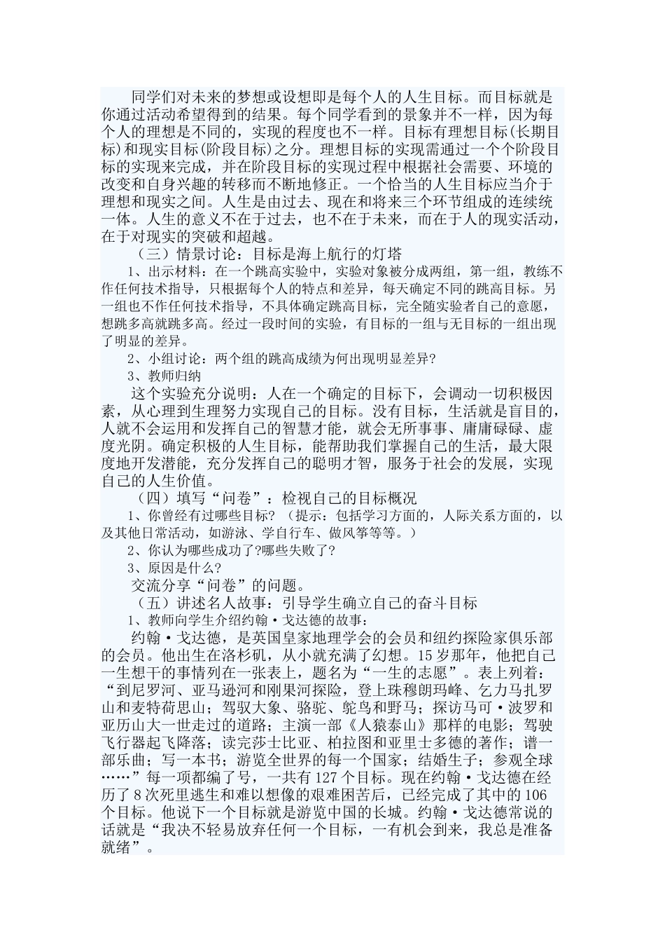 初中心理辅导教案七彩人生-合理设计_第3页