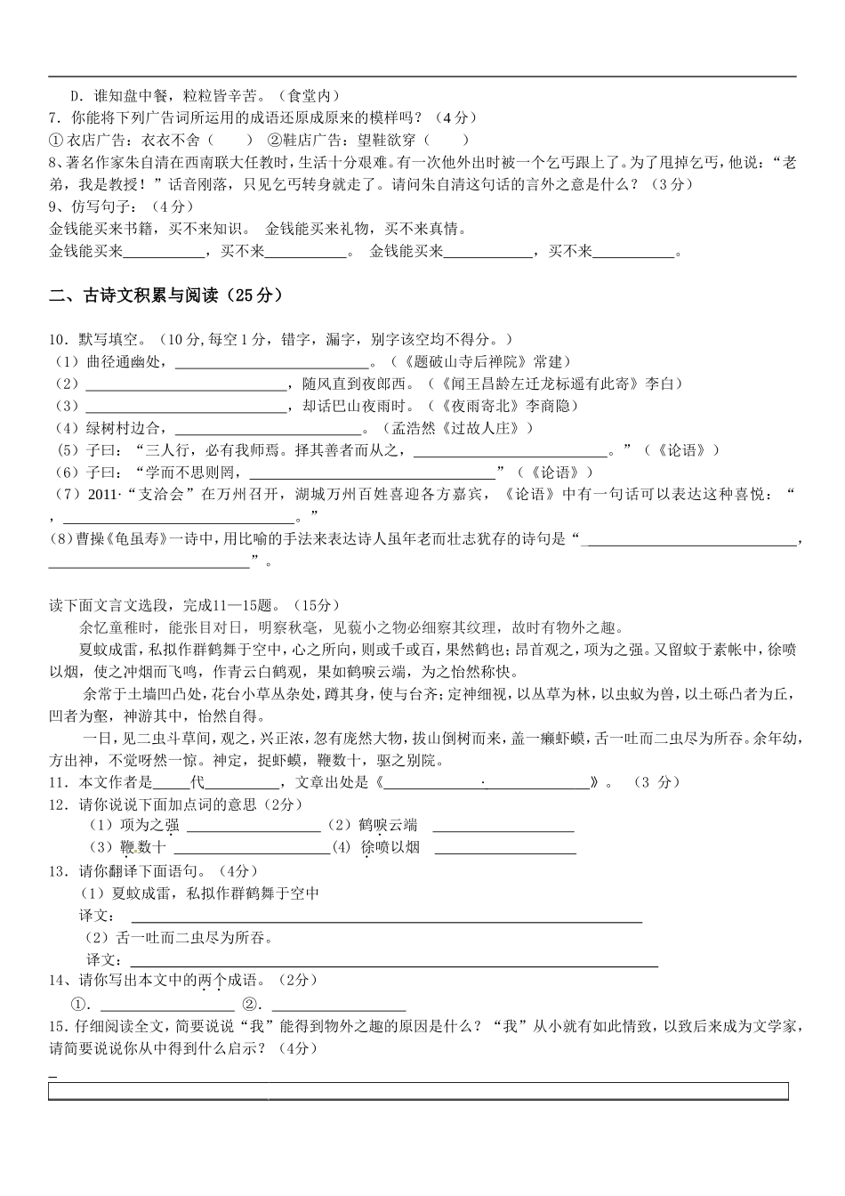 初中七年级语文题库-万州-第一学期期中七年级语文试题及答案_第2页