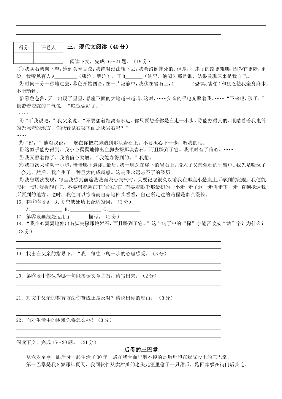 初中七年级语文题库-万州-第一学期期中七年级语文试题及答案_第3页