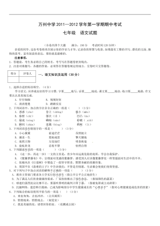 初中七年级语文题库-万州-第一学期期中七年级语文试题及答案