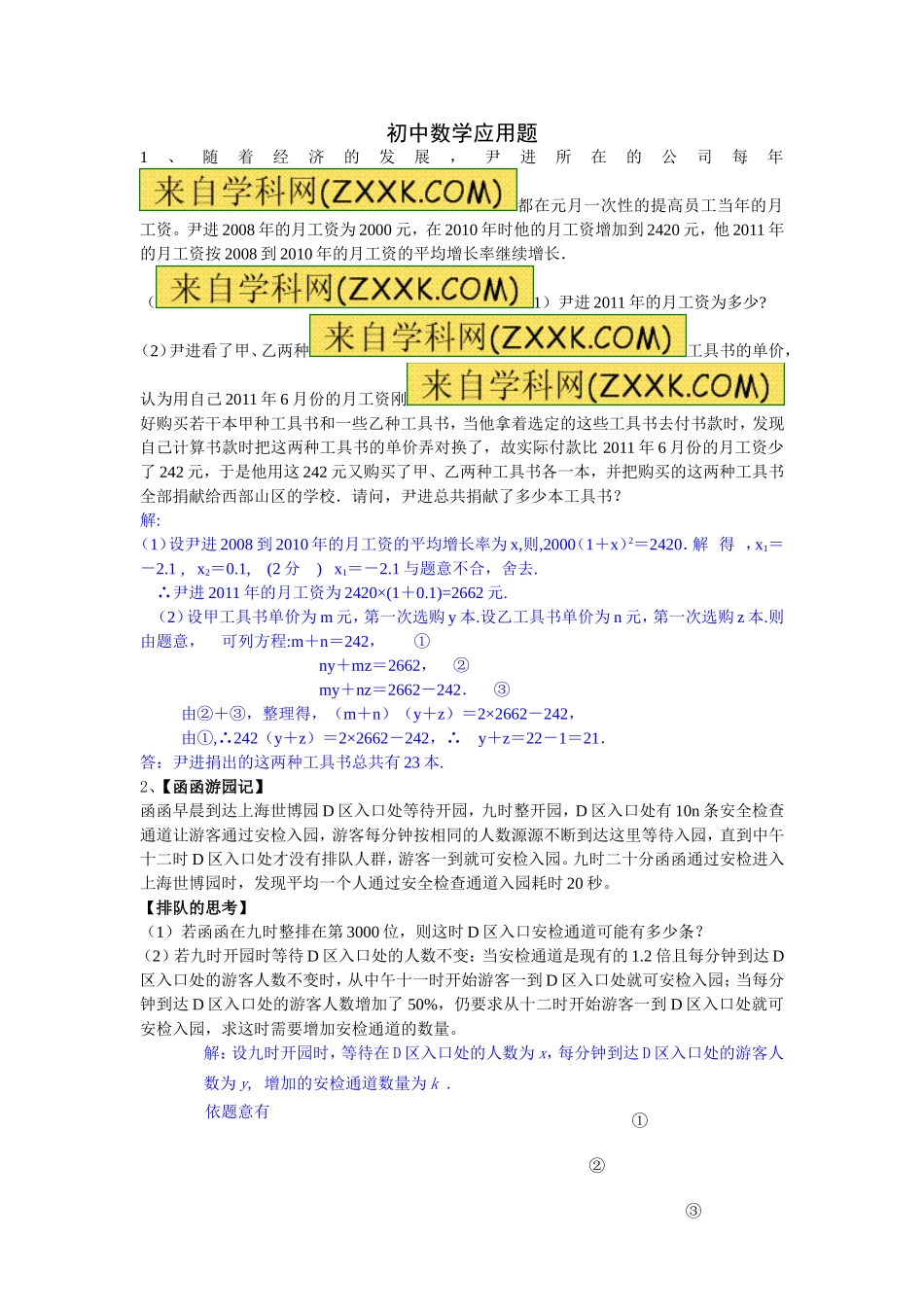 初中数学应用题及答案_第1页