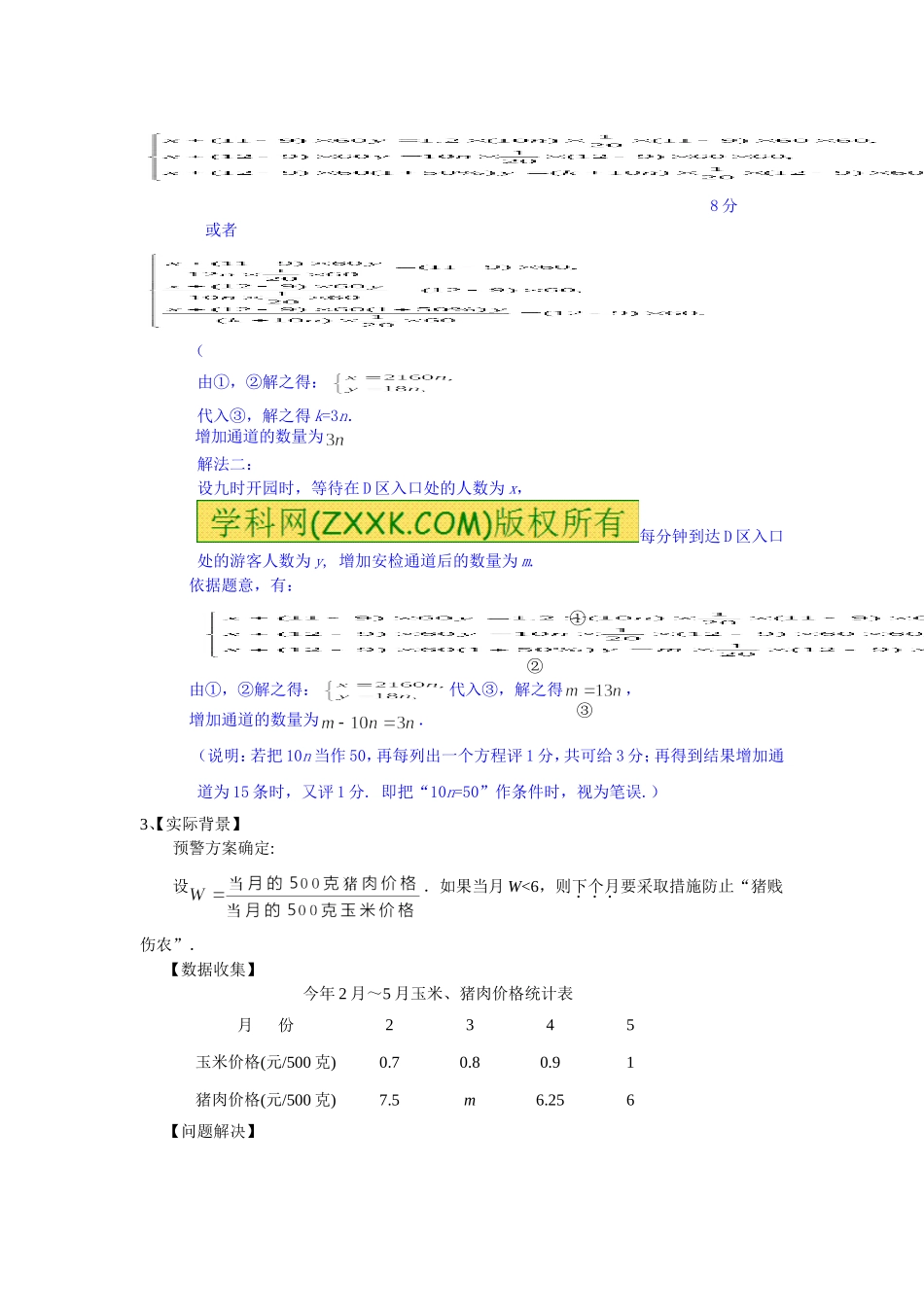 初中数学应用题及答案_第2页
