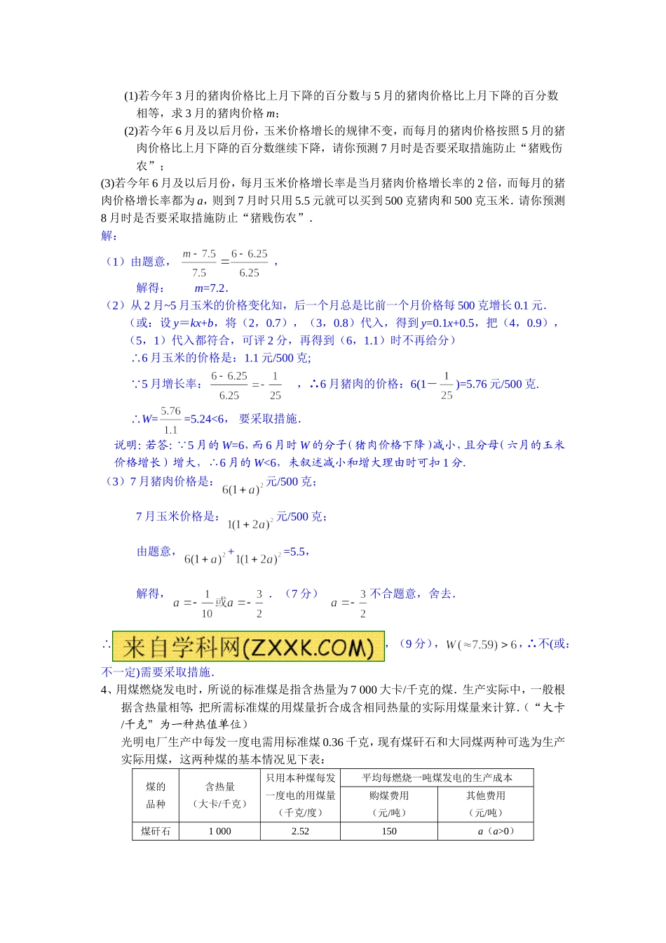 初中数学应用题及答案_第3页