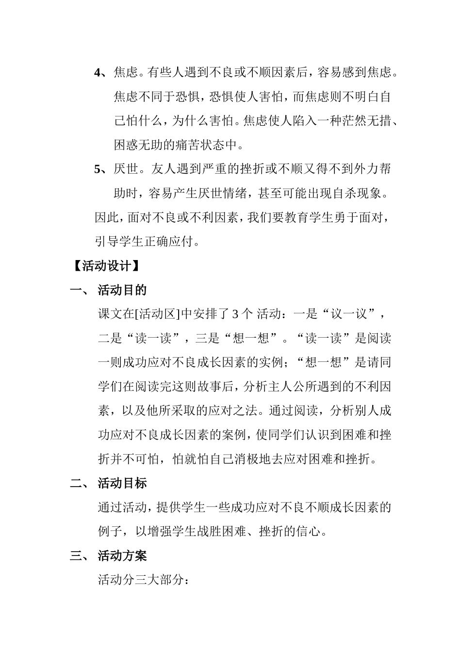 初中心理健康_第2页