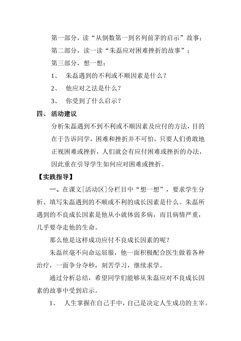 初中心理健康_第3页