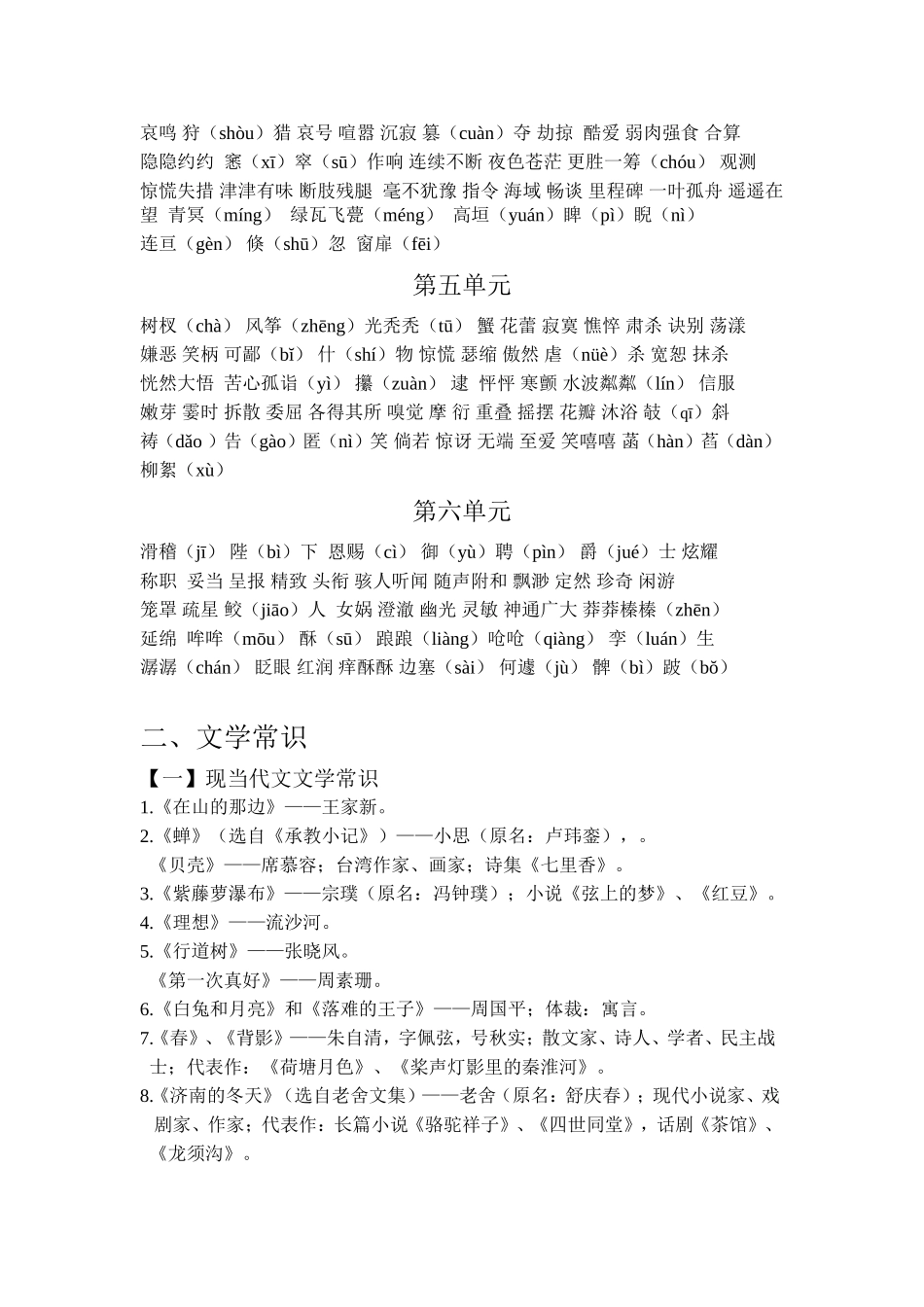 初中七年上字词复习_第2页