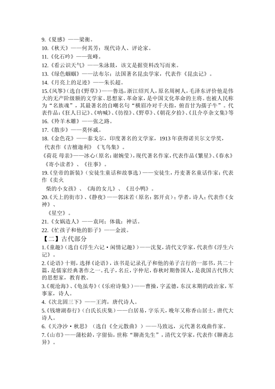 初中七年上字词复习_第3页