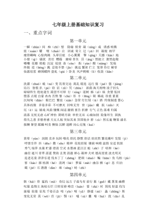 初中七年上字词复习