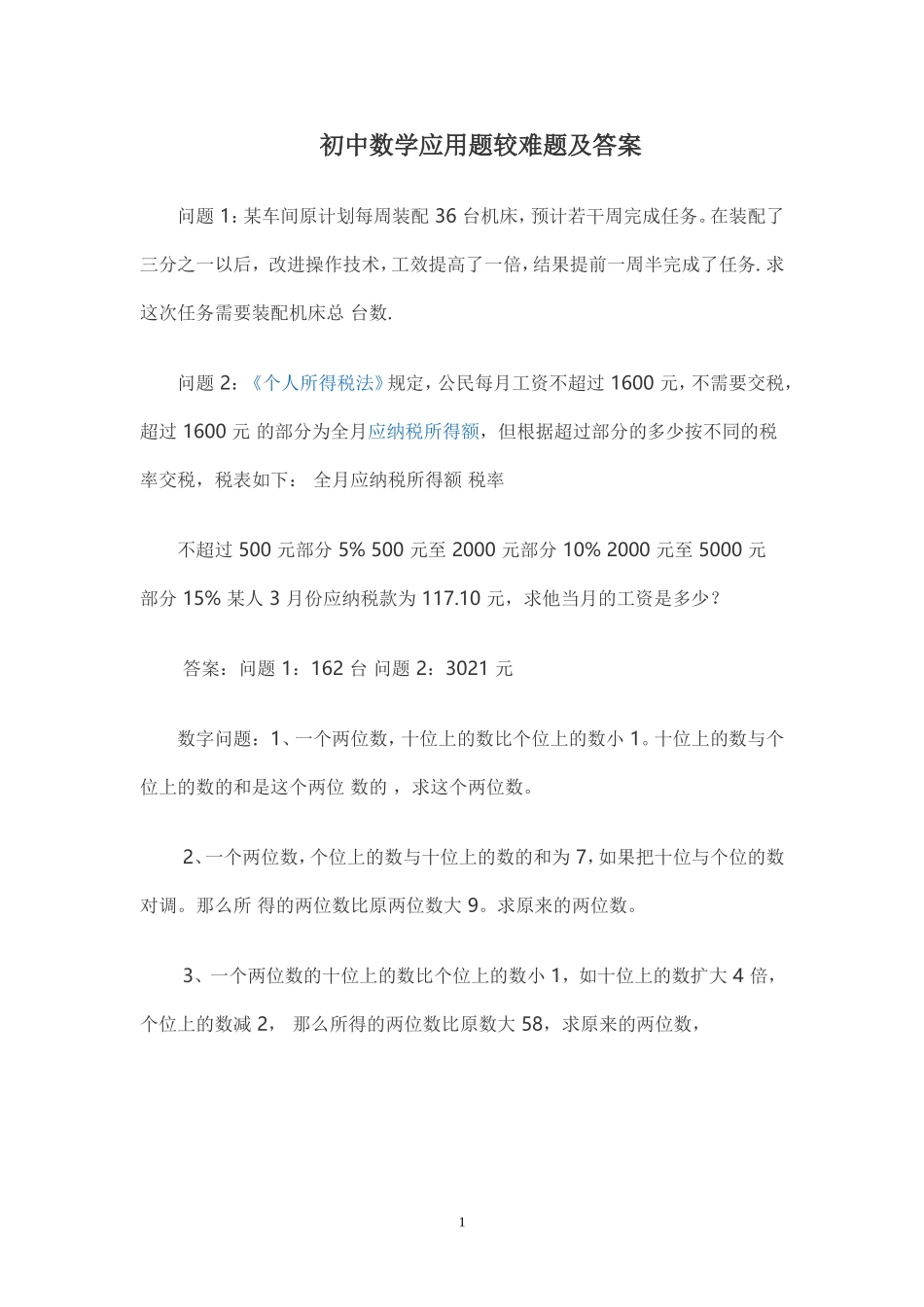 初中数学应用题较难题及答案_第1页