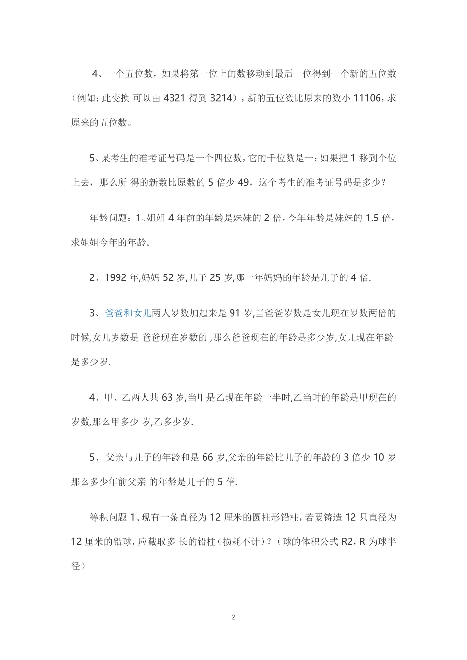 初中数学应用题较难题及答案_第2页