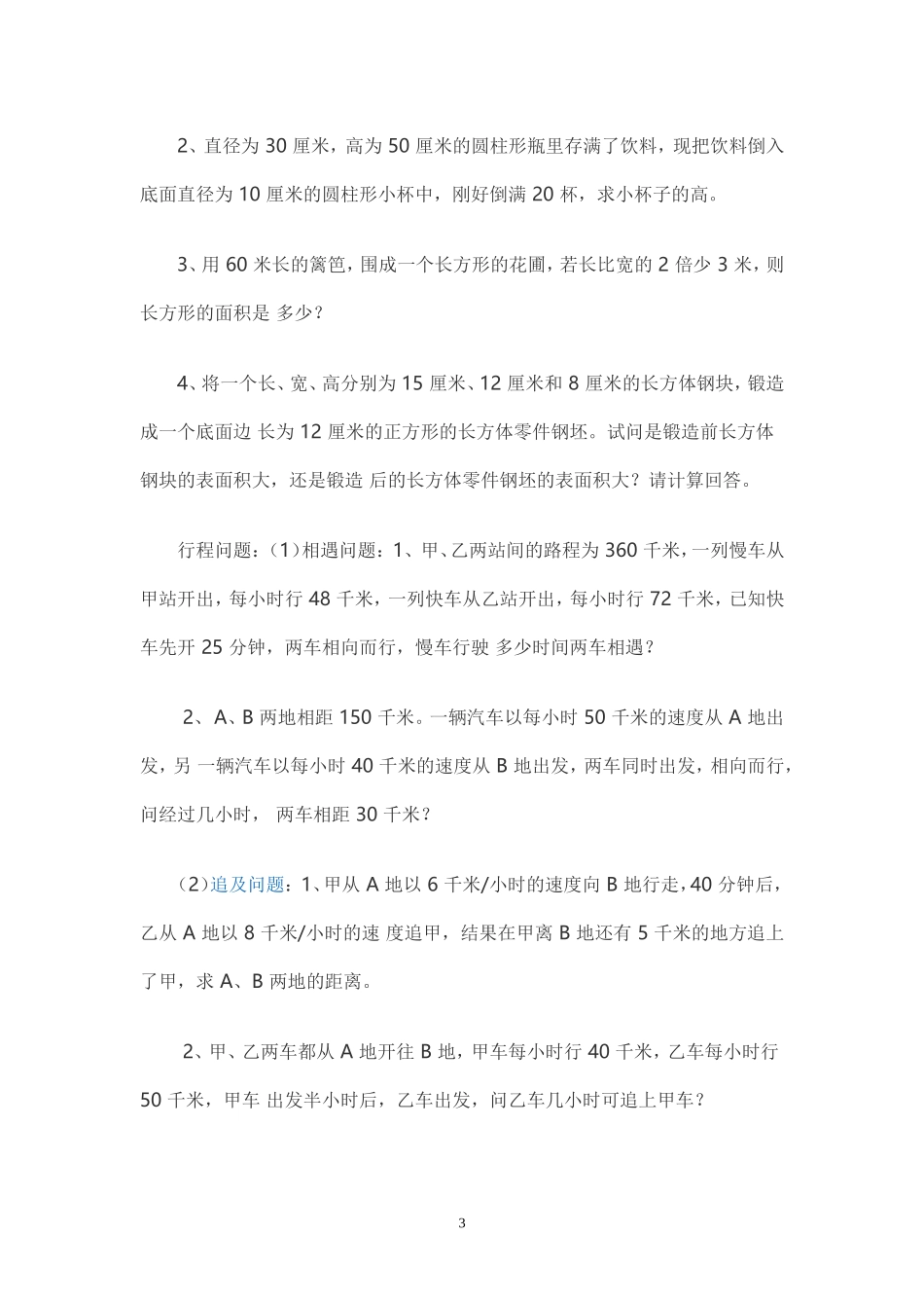 初中数学应用题较难题及答案_第3页
