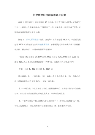 初中数学应用题较难题及答案