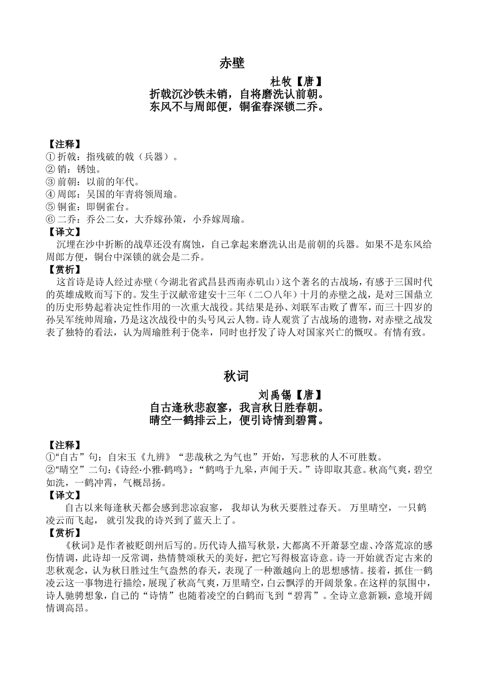 初中七上古诗_第1页