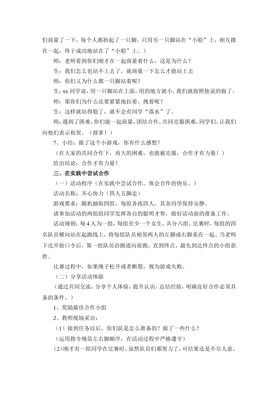 初中心理健康活动课设计——学会合作_第3页