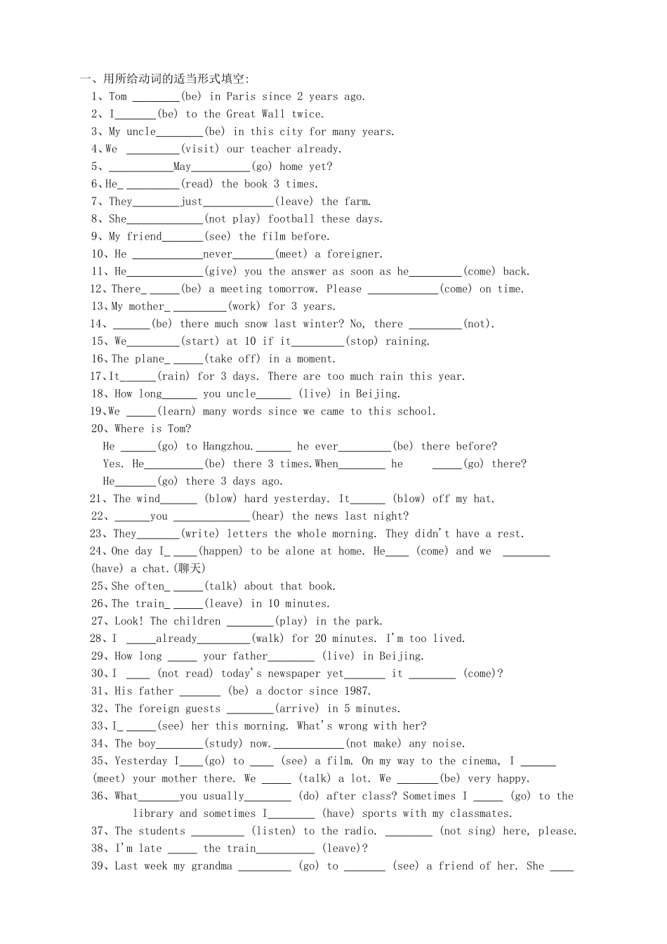 初中英语语法习题大全+答案_第1页