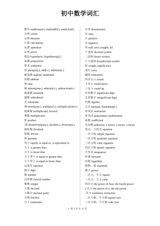 初中数学英语专业术语