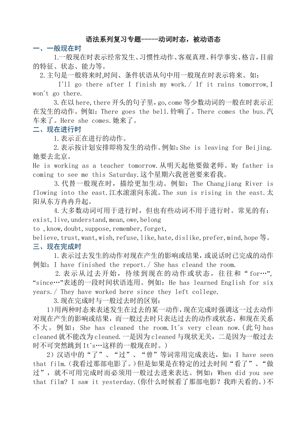 初中英语语法系列复习专题-----动词时态-被动语态_第1页