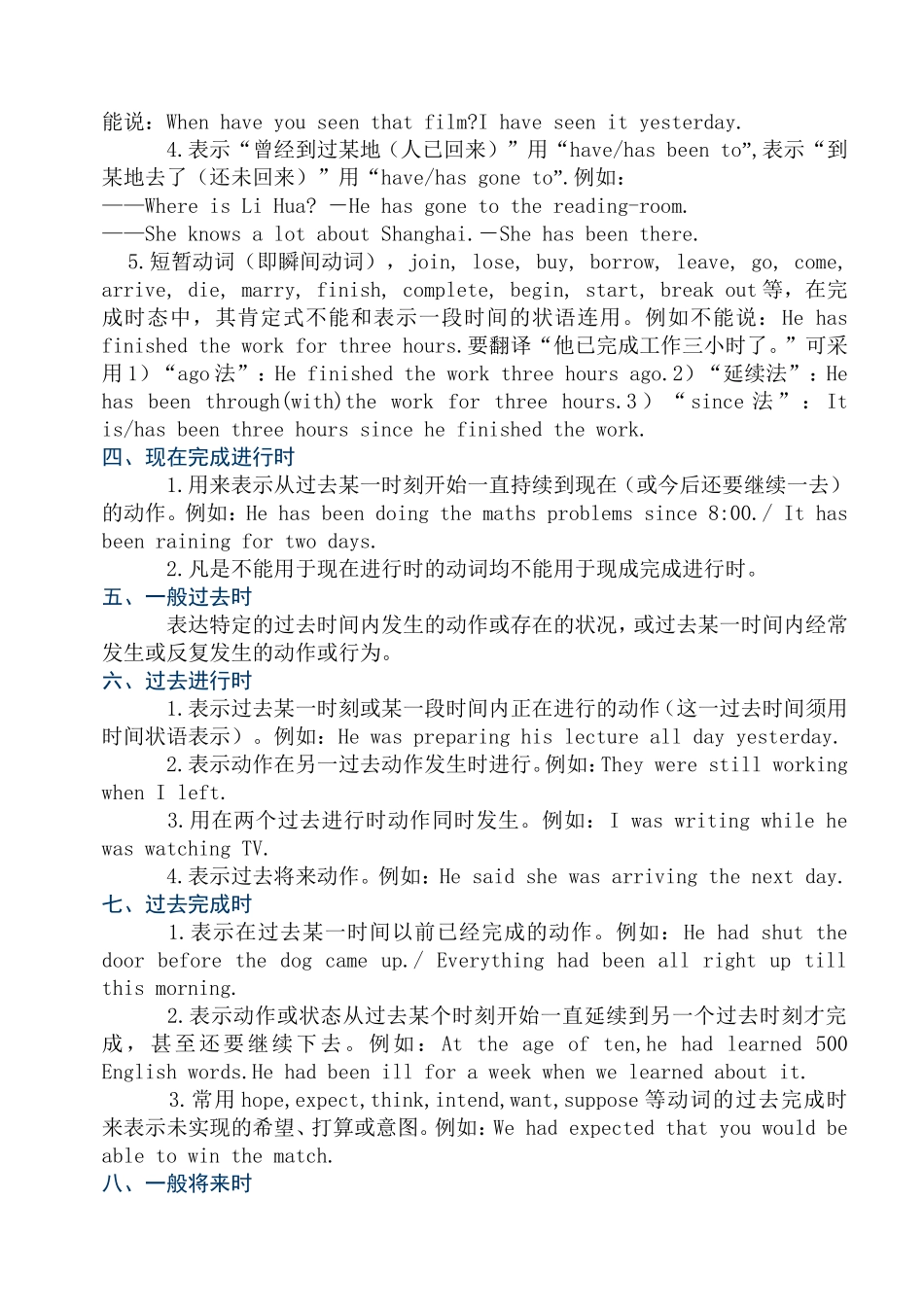 初中英语语法系列复习专题-----动词时态-被动语态_第2页