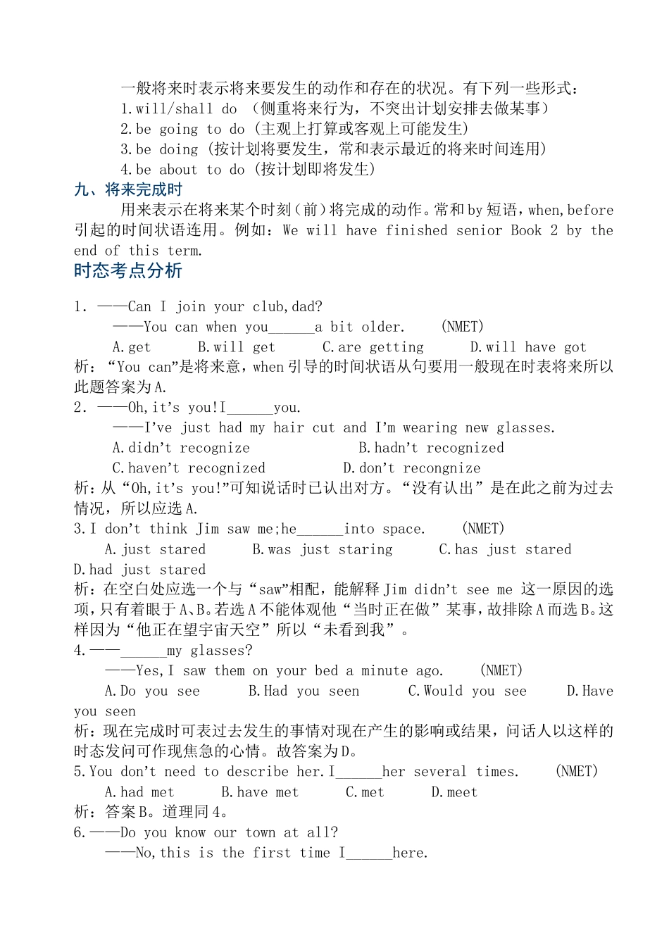 初中英语语法系列复习专题-----动词时态-被动语态_第3页