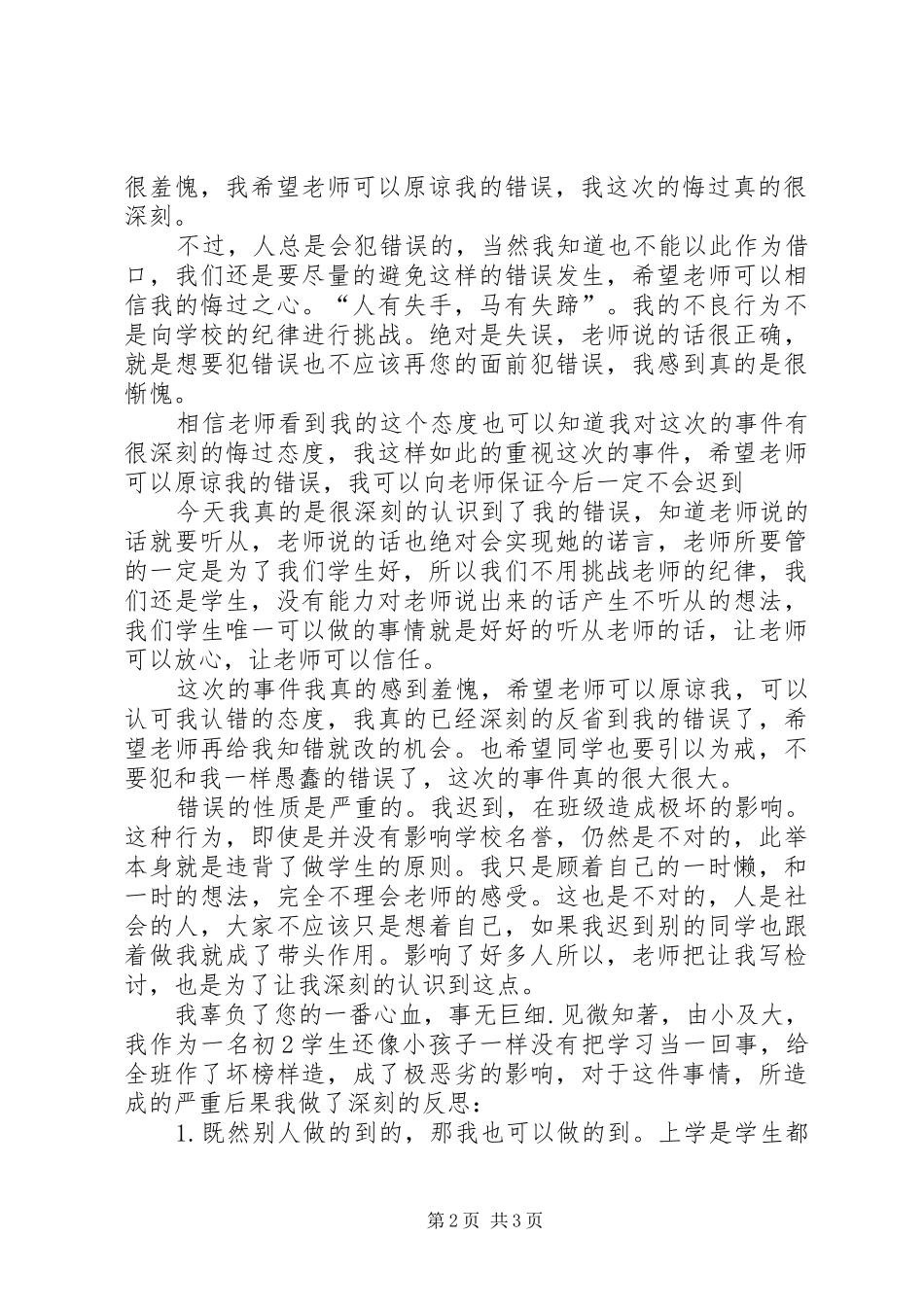 关于检讨书的结尾格式_第2页