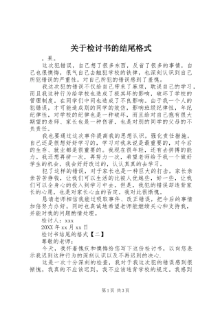 关于检讨书的结尾格式