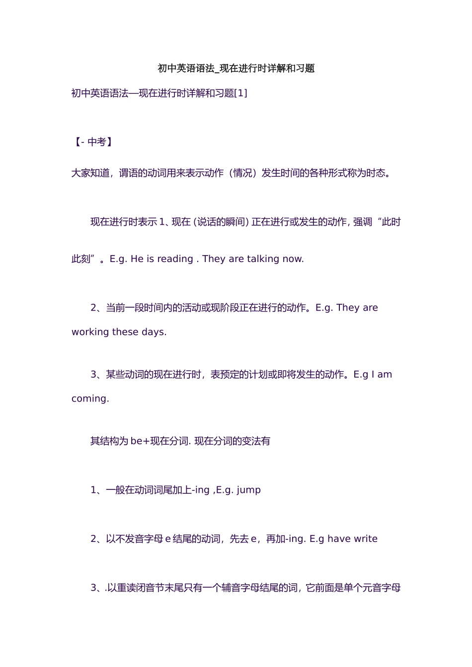 初中英语语法-现在进行时详解和习题_第1页