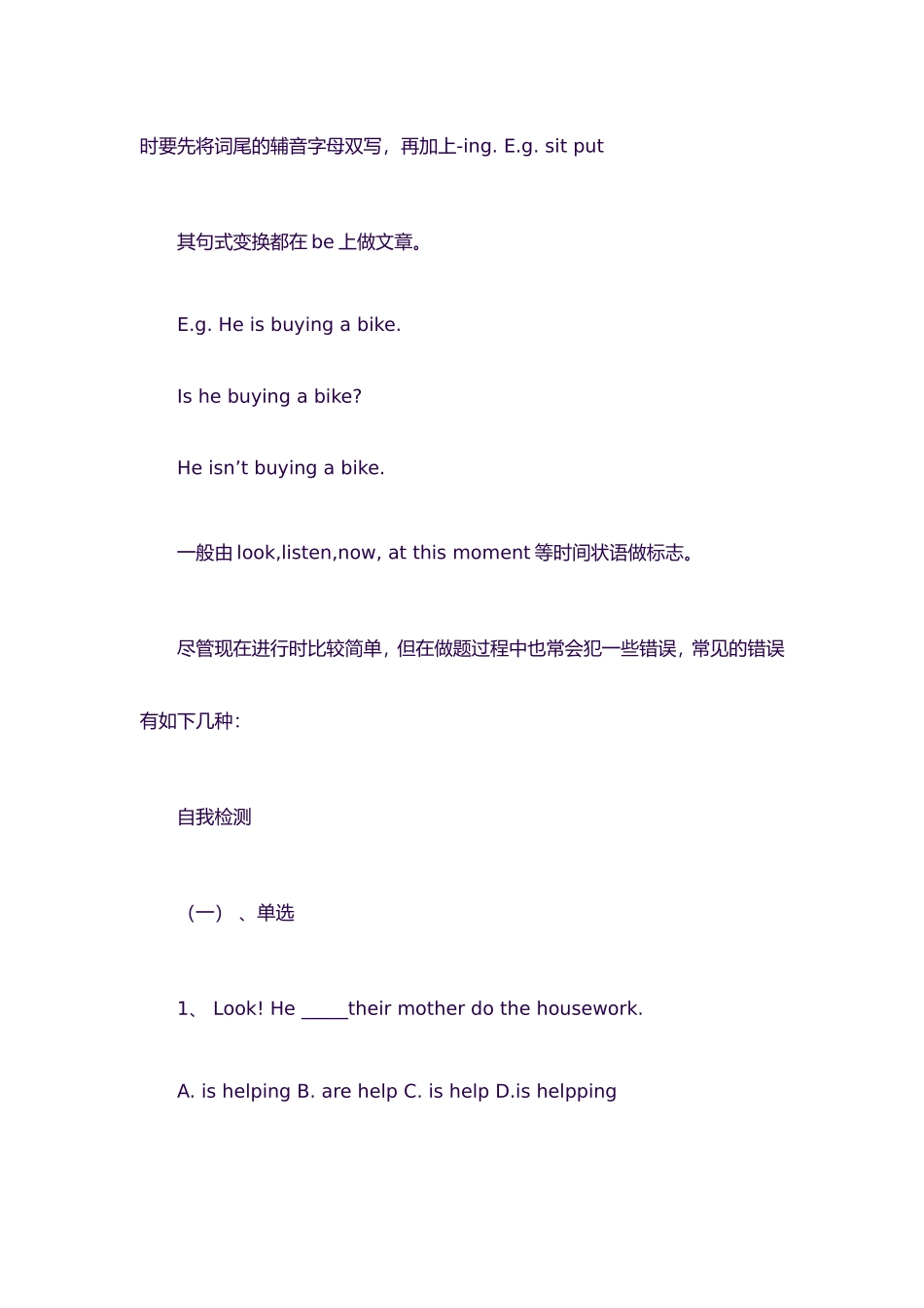 初中英语语法-现在进行时详解和习题_第2页