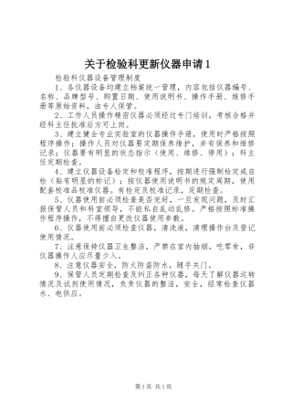 关于检验科更新仪器申请