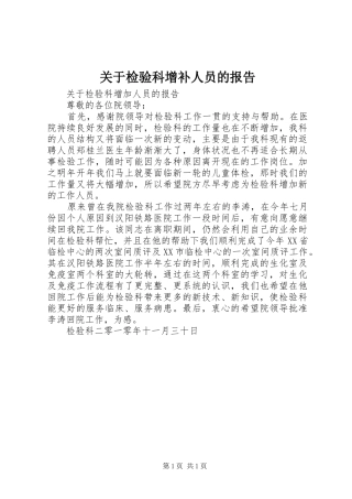 关于检验科增补人员的报告