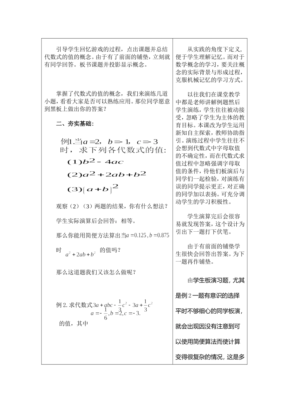 初中数学优秀说课稿_第2页