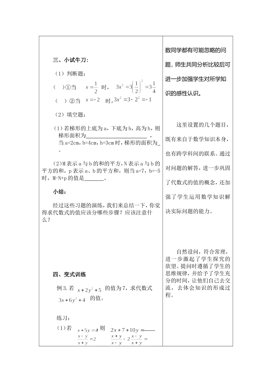 初中数学优秀说课稿_第3页