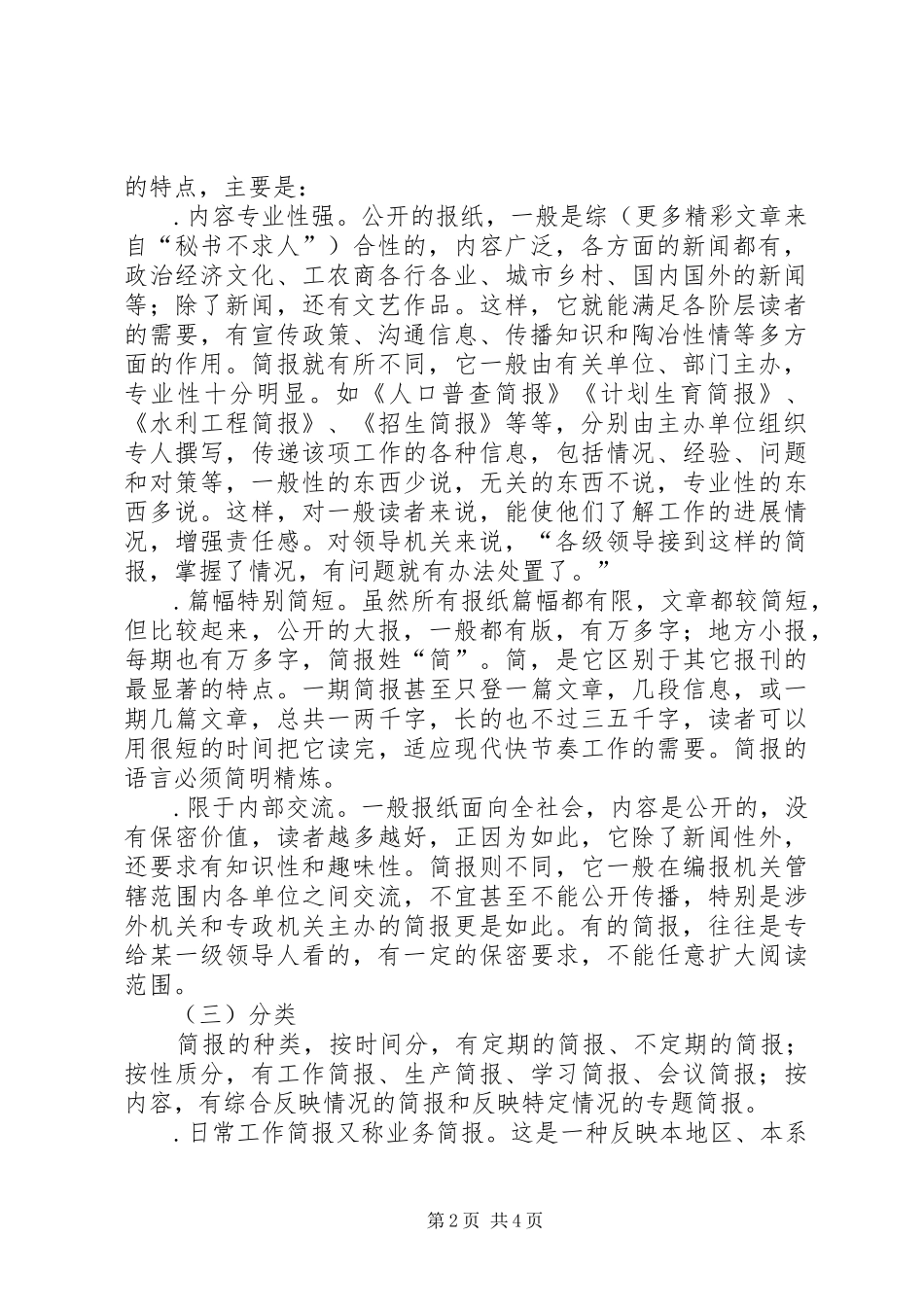 关于简报的写作_第2页