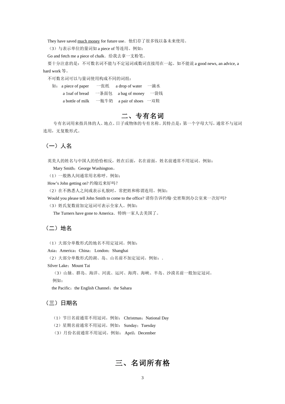 初中英语语法详解与训练——名词用法详解_第3页