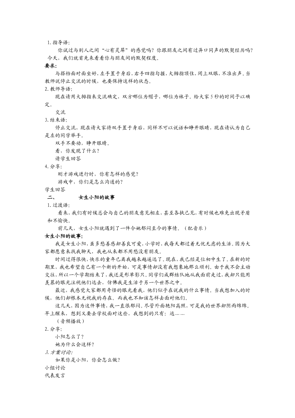 初中心理健康教育课教案_第2页