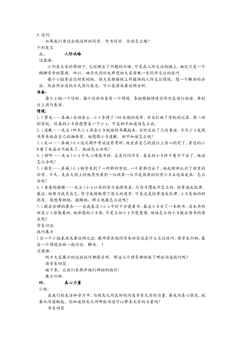 初中心理健康教育课教案_第3页