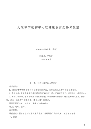 初中心理健康教育选修课教案