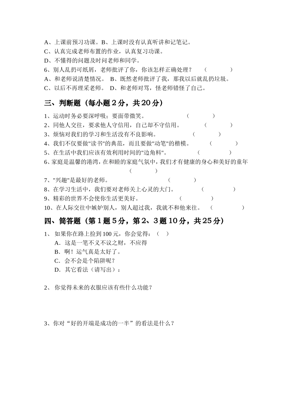 初中心理健康期末考试试卷及答案_第2页