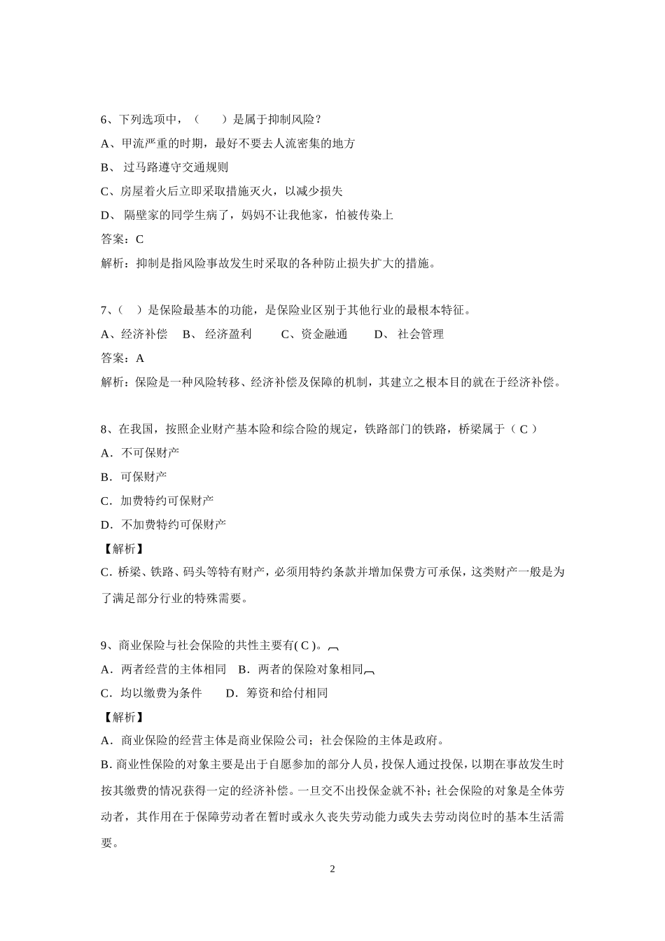 初中抢答题题库2010_第2页