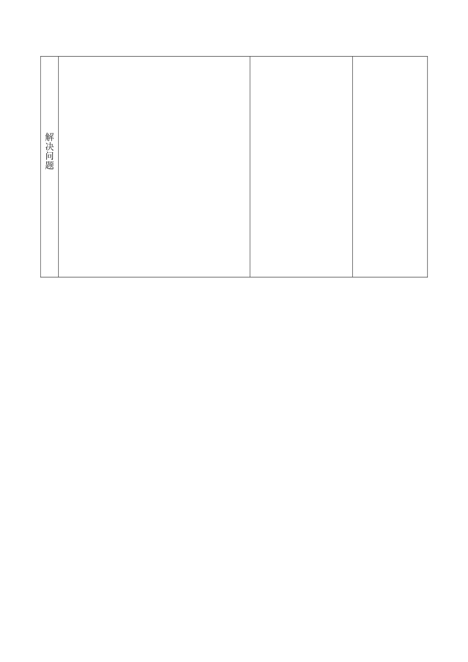 初中数学优质课教案模版_第3页